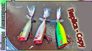Копия - Lucky Craft T-Splash 55 - Окуня таких окружают толпой. Поппер с пропеллером - с Алиэкспресс