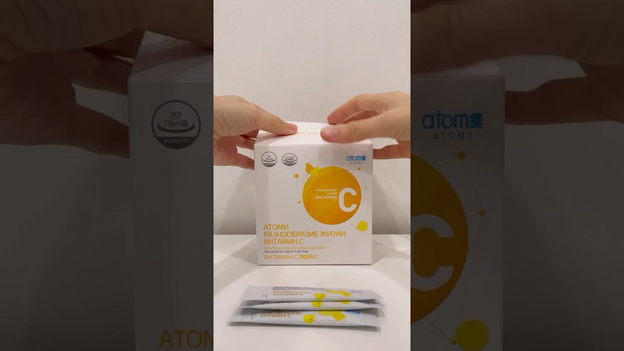 Витамин С Атоми #атоми #атомикорея #атомирегистрация #атомибизнес #витаминс #противовирусное