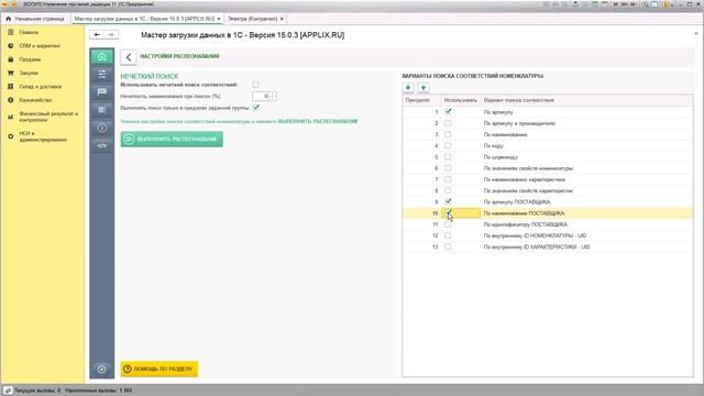 Как загружается номенклатура контрагента в 1С / Мастер загрузки в 1С / Автоматизатор