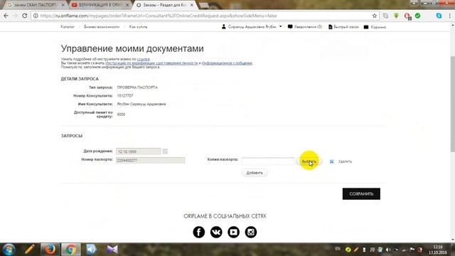 Как загрузить скан паспорта в свой личный кабинет смотреть онлайн