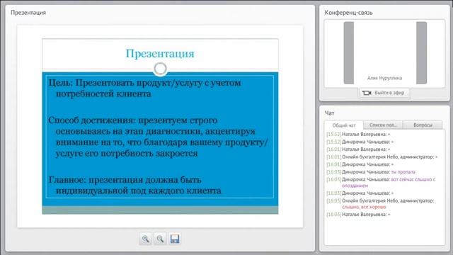 Запись бесплатного вебинара: Технология активных продаж смотреть онлайн