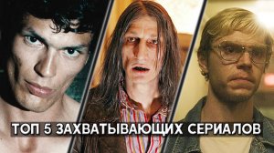 Подборка атмосферных сериалов в жанре триллер, которые цепляют с первой серии