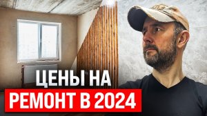 Сколько будет стоить ремонт в новостройке в 2024 году? Обзор пакетного ремонта под ключ