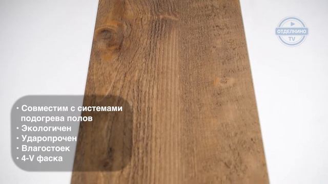 Выбор плитки ПВХ. Tarkett Lounge Woody смотреть онлайн