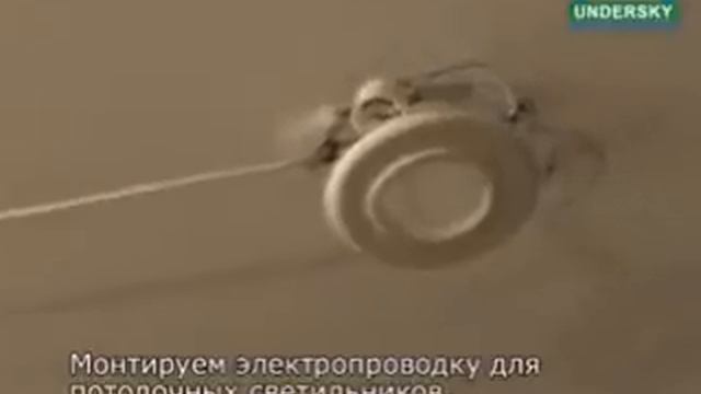 натяжные потолки.монтаж.under-sky.wmv смотреть онлайн