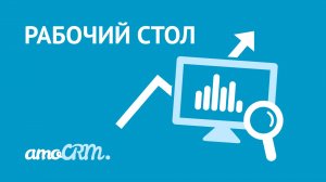 Рабочий стол | Инструкция по работе