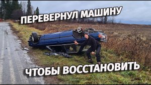 Перевернулся! что с BMW?