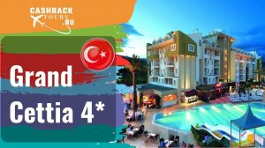 Grand Cettia 4*_Турция.  Цена в описании ↓