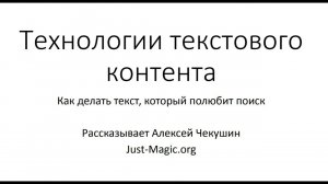 Как оценивает поиск и как делать контент который поиск будет любить.