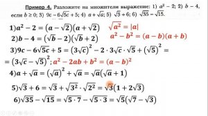 Тождественные преобразования выражений, содержащих арифметические квадратные корни. Урок 2