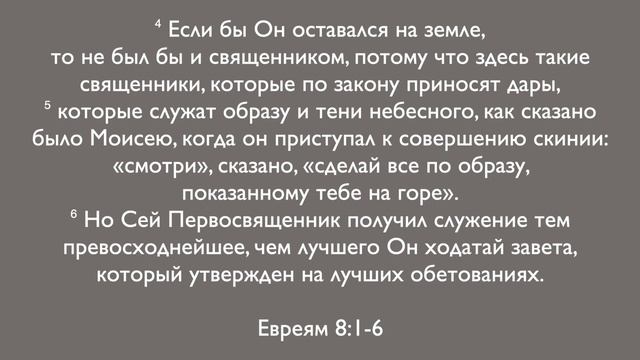 Субботняя школа, Урок 8 | Иисус - Посредник Нового Завета смотреть онлайн