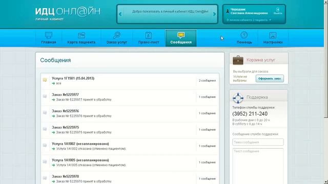 ИДЦ Онлайн - Главная страница смотреть онлайн