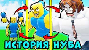 ПОЛНАЯ ИСТОРИЯ НУБА в Альтернативной РЕАЛЬНОСТИ Roblox