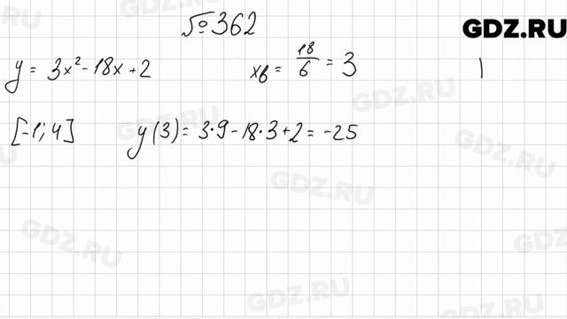 № 362 - Алгебра 9 класс Мерзляк смотреть онлайн