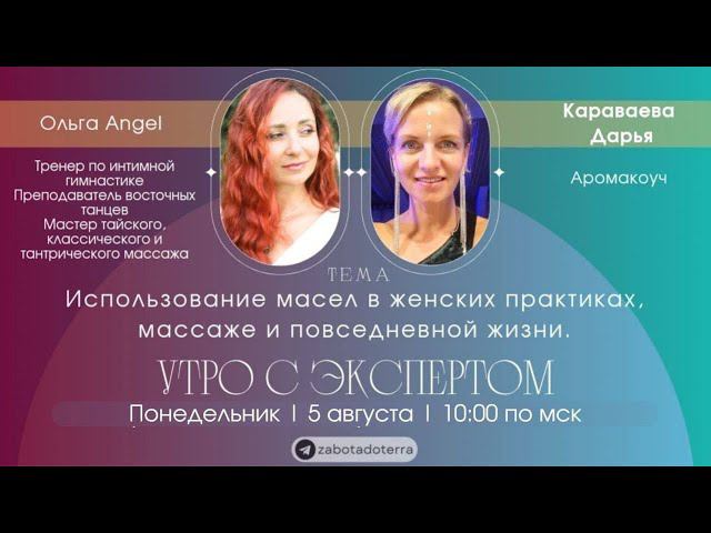 Использование масел в женских практиках, массаже и повседневной жизни