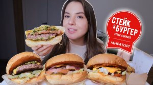 МУКБАНГ пробуем самые дорогие бургеры от Мираторг Вкусно? Обзор бургеров mukbang burger