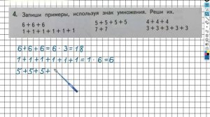Страница 67 Задание №4 - ГДЗ по математике 2 класс (Дорофеев Г.В.) Часть 1