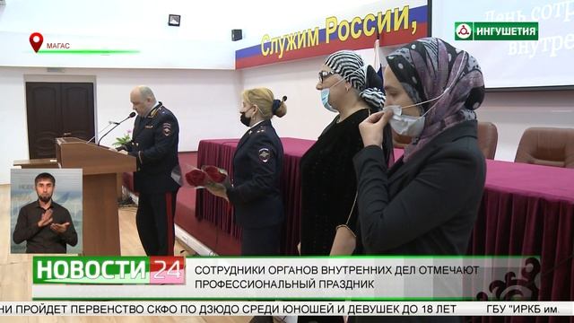 Сотрудники органов внутренних дел отметили свой профессиональный праздник.