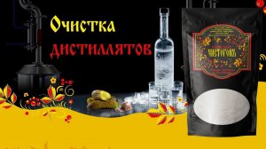 КАК ОЧИСТИТЬ САМОГОН