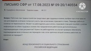 Социальный фонд в августе дал новые разъяснения, как включить в стаж для расчёта пенсии все периоды