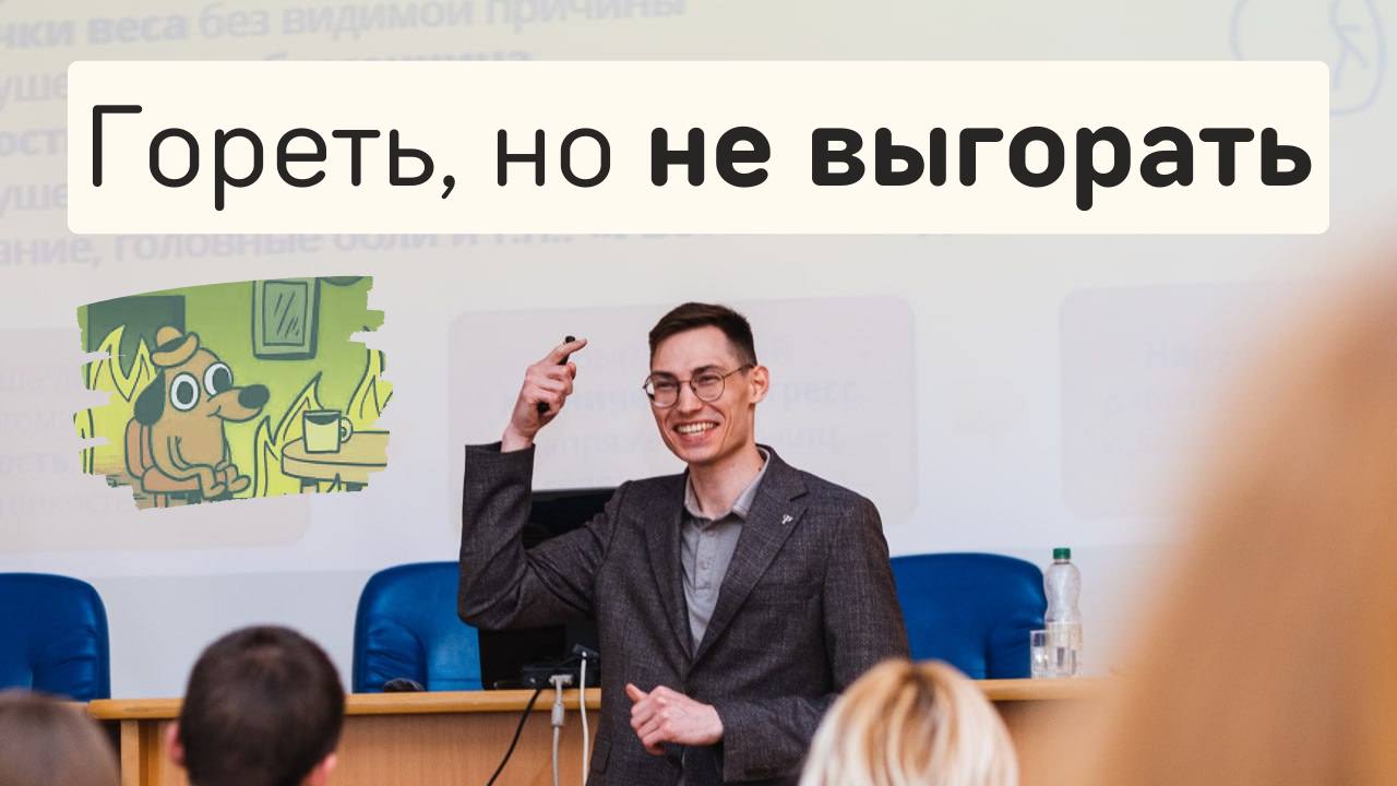 Профилактика выгорания: как спасти психику и здоровье