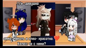 реакция дам 13 карт на т/и