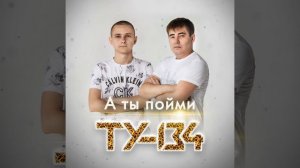 А ты пойми