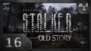 Сталкер Old Story # 16. Секреты Агропрома и артмодификации.