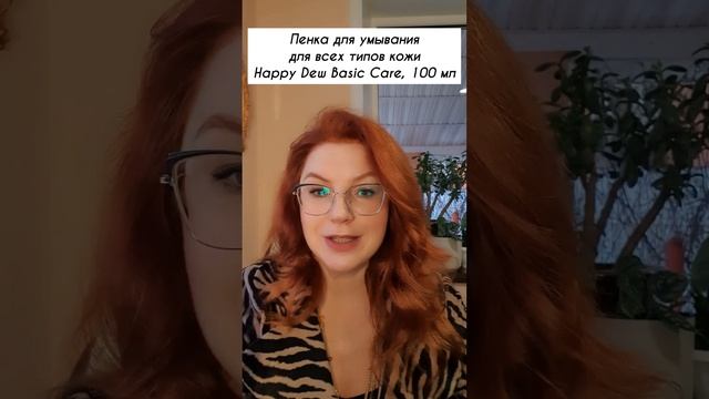 Пенка для умывания для всех типов кожи Happy Dew Basic Care, 100 мл смотреть онлайн