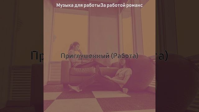 Музыка (Чтение) смотреть онлайн