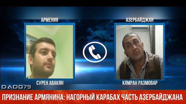 Признание армянина: Нагорный Карабах часть Азербайджана