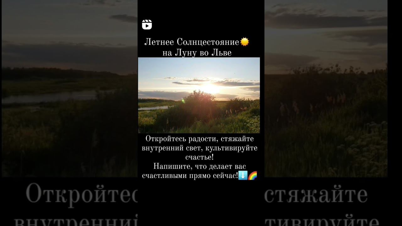 #летнеесолнцестояние