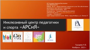 Презентация АРСиЯ, Солнце Ямала и С.О.В.А. в СКОШ г. Ноябрьск