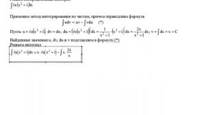 Решение неопределенного интеграла методом интегрирования по частям 10 (∫ ln(x^2+1)dx)