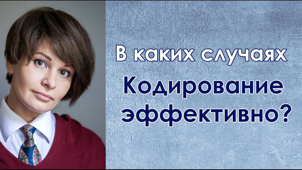 Лечение алкоголизма: кодирование от алкоголя (кодировка+реабилитация)