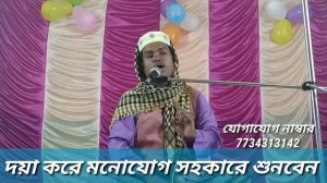 Maulana aminur Rahman Saheb স্থান ভোগালী পুর গ্রাম জলসা.....