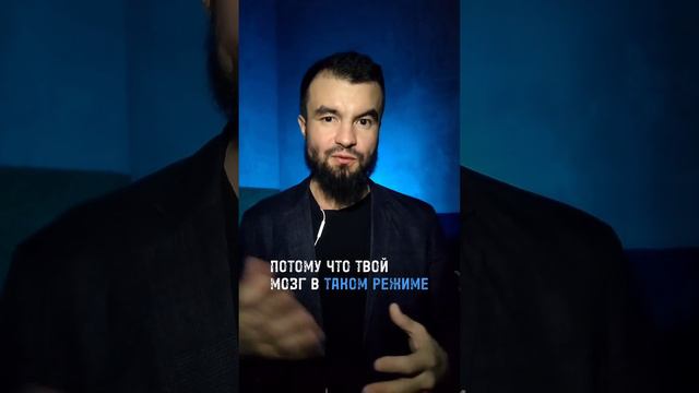 Что стоит между тобой и твоей целью? #достижениецели #мозг #фокусвнимания