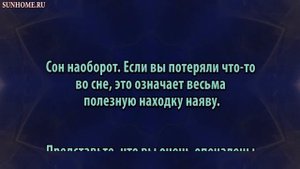 К чему снится Потерять что-нибудь сонник, толкование сна