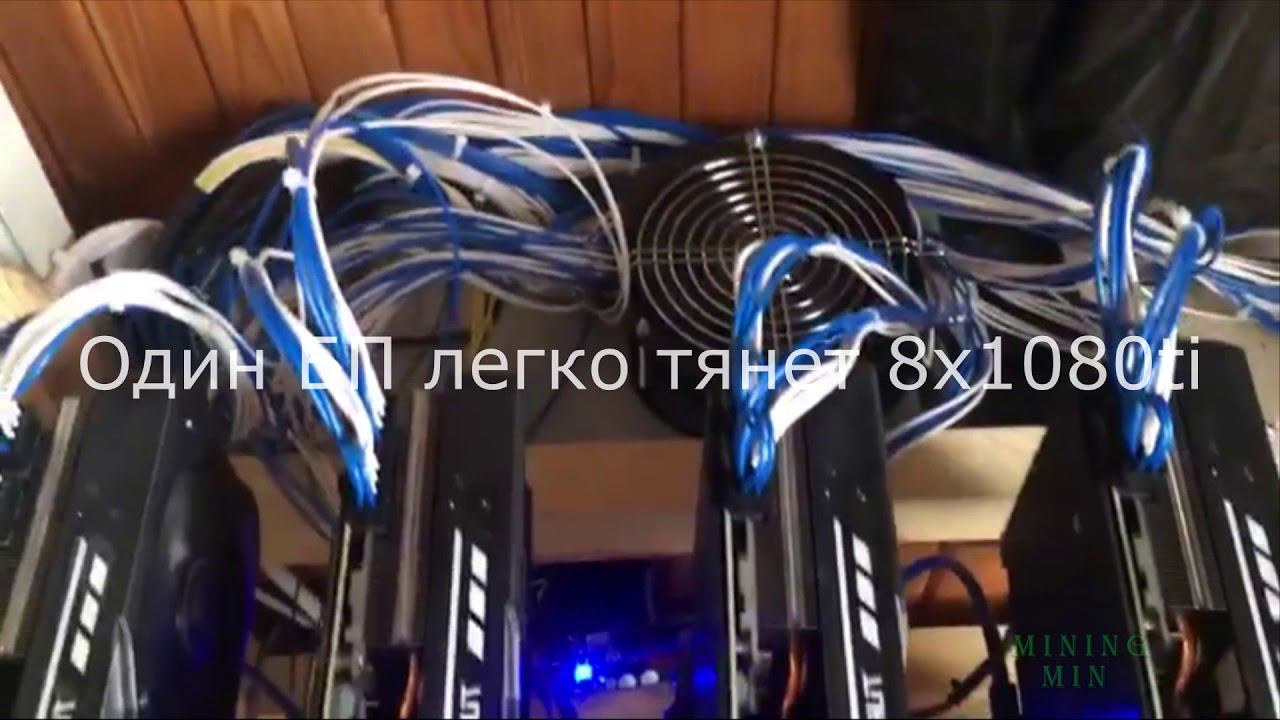 Продул ВК и Заменил 3х850 БП на 1х2880 от Е-профи, 6х1080ti легко и тихо. смотреть онлайн