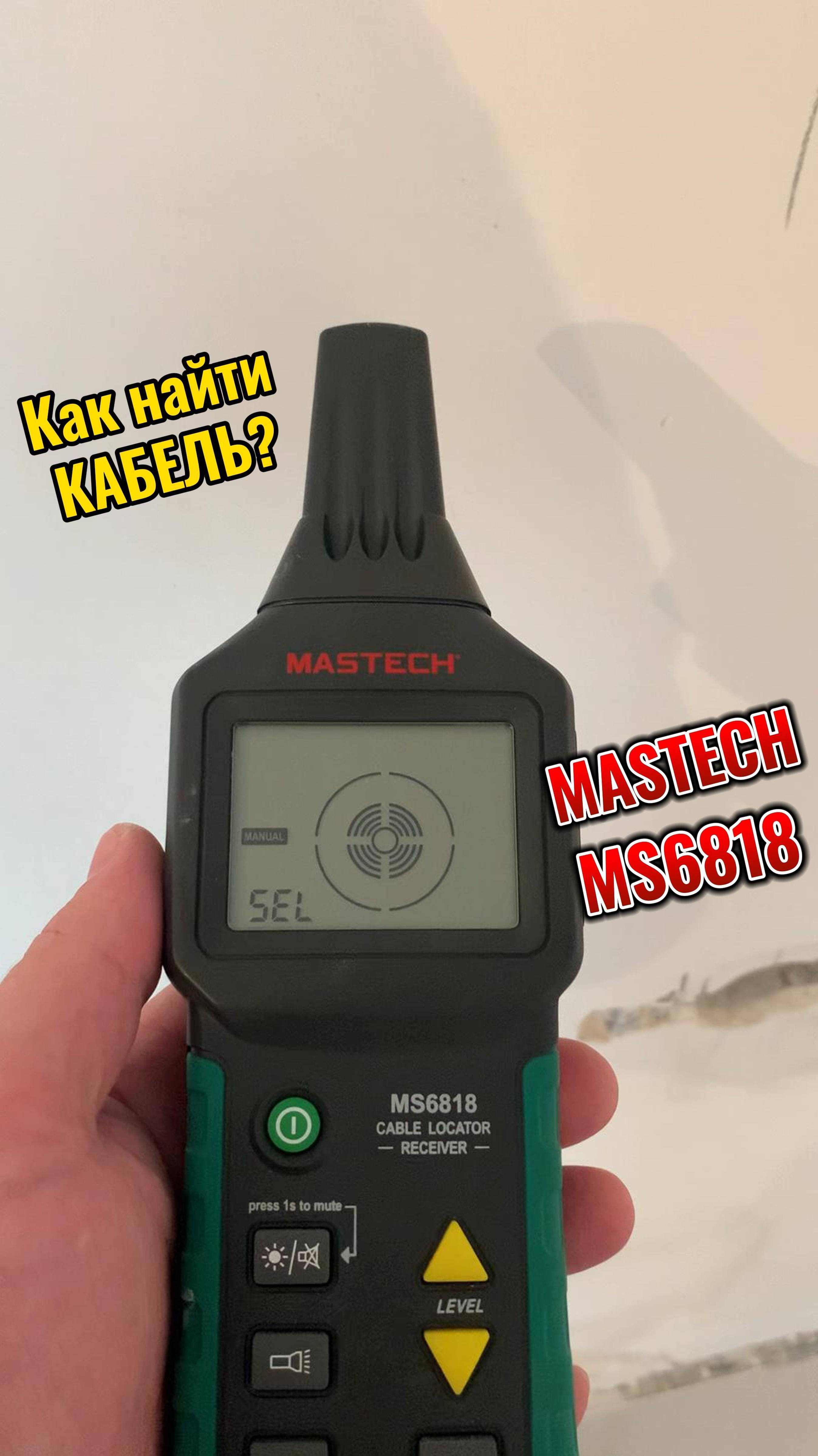 Как найти КАБЕЛЬ в стене
