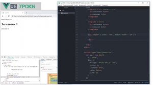 Уроки VUE.JS учим за 1 час для начинающих (Основы с нуля Vue js) + небольшой обзор и сравнение-(72