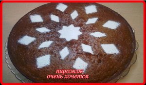пирог на кефире__ОЧЕНЬ ХОЧЕТСЯ__нереально вкусный,с вареньем