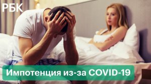 Влияет ли коронавирус на потенцию? Эксперты оценили данные о повышенном риске для мужчин после COVID