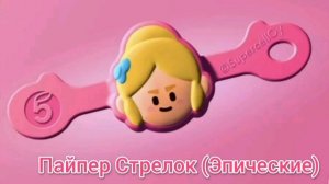 Бравлы. Новая Акция в Пятёрочке. Бравл Старс вся коллекция.