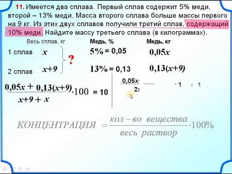 Ответы: Первый сплав содержит 5% меди, второй 13