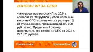 2024-01 Обзор на 2024 Страховые взносы