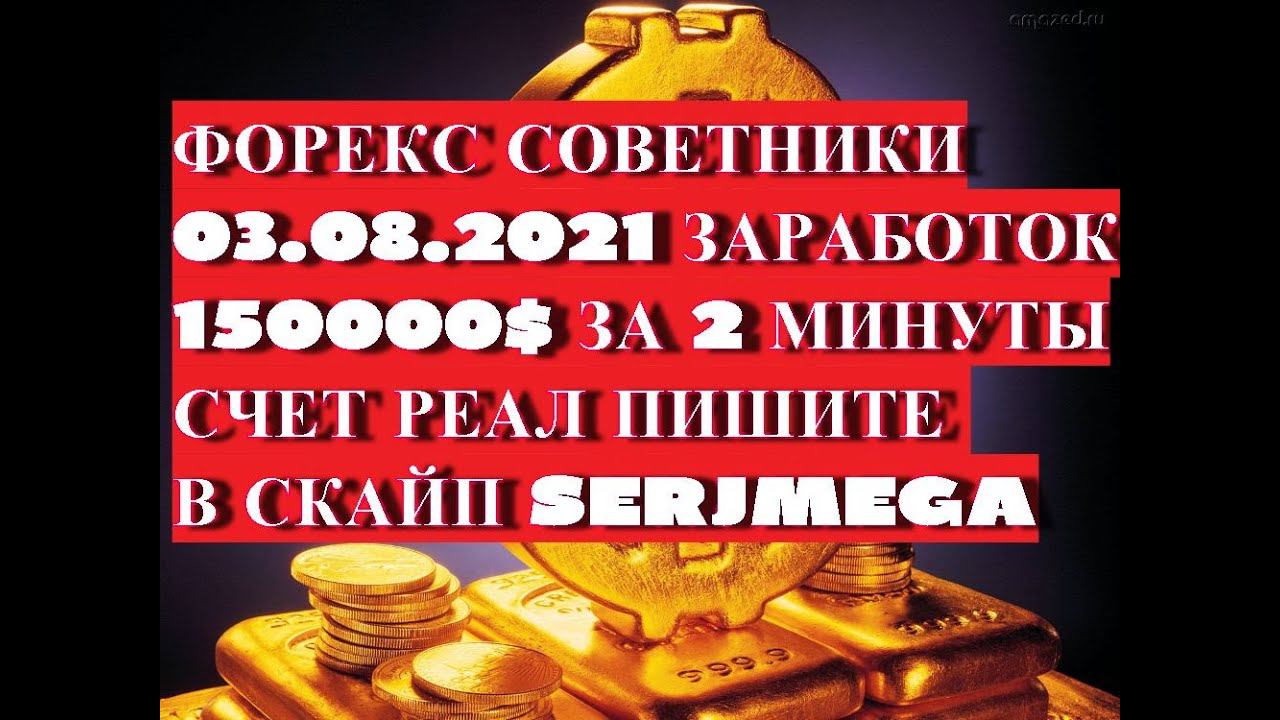 форекс , обучение форекс, форекс советники, форекс для начинающих, форекс для новичков