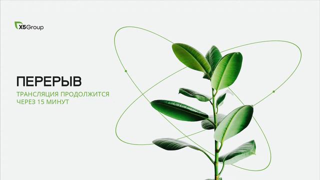 X5 Group's first ESG-conference смотреть онлайн
