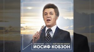 Нашей юности оркестр