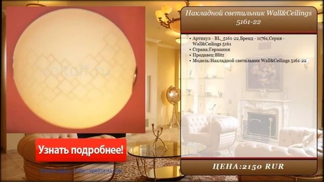 Накладной светильник Wall&Ceilings 5161-22 смотреть онлайн